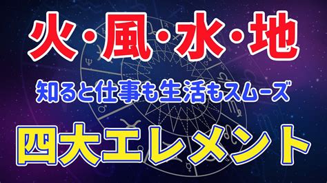 地火風水|12星座の4つのエレメントって何？